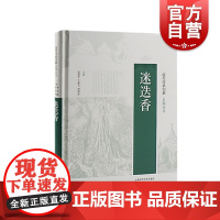 迷迭香(南药传承创新系列丛书) 张荣平,于浩飞,胡炜彦编上海科学技术出版社适合从事迷迭香研究学者相关工作从业人员阅读书籍