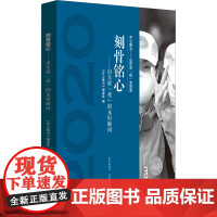 刻骨铭心——山东战"疫"的永恒瞬间 《齐心鲁力》编委会 编 摄影艺术(新)文学 正版图书籍 山东文艺出版社