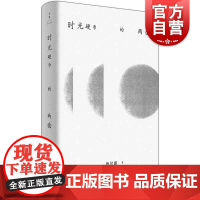 时光硬币的两面精装版 孙甘露中国现当代文学随笔作品集上海八十年代碎片记忆时代思想精华书 世纪文景上海人民出版社