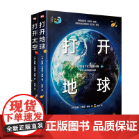 神秘岛 打开系列全2册 《打开地球》《打开太空》[丹]拉斯·亨里克·奥格著 广西师范大学出版社