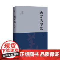 西方美学史 美学大师朱光潜代表作