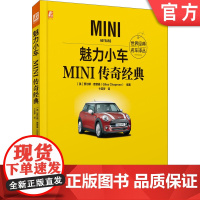 正版 魅力小车 MINI传奇经典 贾尔斯 查普曼 传奇历史 车型工程标准 电动化进程 驱动方式 彩色印刷书籍