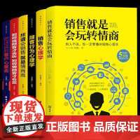 全套6册 销售就是会玩转情商正版销售类书籍销售心理学营销口才顾客行为心理学就是要玩转把话说到客户心里去市场技巧和话术书