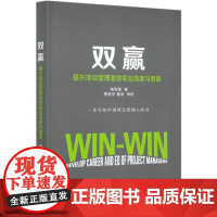 双赢(提升项目管理者的职业高度与情商) 郭致星 著 管理学理论/MBA经管、励志 正版图书籍 中国电力出版社