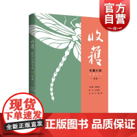 收获长篇小说2021夏卷 收获文学杂志中国当代原创文学余华易烊千玺王小鹰海飞周冬雨 另著文城/活着/麻雀 上海文艺