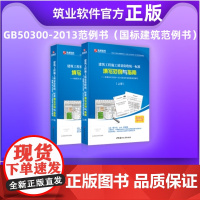 正版 筑业范例与指南 建筑工程施工质量验收统一标准资料填写范例与指南 GB50300-2013范例书(国标建筑范例书)