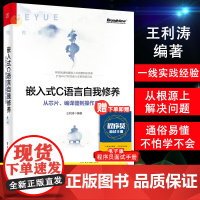 正版 嵌入式C语言自我修养 从芯片、编译器到操作系统 编程语言书籍 嵌入式开发新手宝典 c语言程序设计教程 电子工业