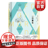 一日重生精装本 米奇阿尔博姆外国文学欧美小说 另著/相约星期二/你在天堂遇见的五个人 上海译文出版社