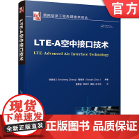 正版 LTE-A空中接口技术 张新成 周晓津 5G移动通信网络 通信工程师 RRC协议 数据链路层 物理层 下行链