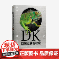 [6-18岁] DK自然运转的秘密 英国DK公司 科普百科 生物科普 DK儿童自然百科全书王志庚王昱珩 自然界背后的科学