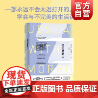 相约星期二中文精装 2021新版米奇阿尔博姆成长励志小说书你在天堂里遇见的五个人 上海译文