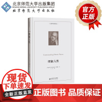 理解人性(Understanding Human Nature) 9787303259069 [奥地利]阿尔弗雷德·阿德