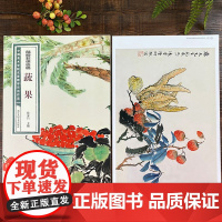 陆抑非课徒稿蔬果 中国美术学院名家教学示范作品大8开高清写生创作 中国画初学入门临摹教程画册页绘画技法赏析教材作品画集