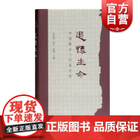 追怀生命中国历史上的墓志铭 伊沛霞社会文化宗教习俗类图书姚平30篇墓志铭22个话题张聪聚焦大历史下的人物命运 上海古籍出