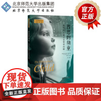 哲思的幼童 如何与儿童讨论哲学问题 9787303256693 [美]加纳·莫尔·洛内(Jana Mohr Lone)著