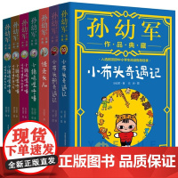 孙幼军典藏版系列 全套7册 小猪唏哩呼噜怪老头儿小布头新奇遇记 非注音版 春风文艺出版社小学生一二三四年级课外阅读书籍正