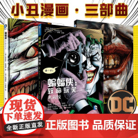 正版 小丑漫画三部曲DC漫画 小丑+蝙蝠侠 灭族之灾+致命玩笑 套装3册 美漫游戏DC英雄漫画书美国漫画黑暗骑士动漫