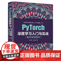 PyTorch深度学习入门与实战(案例视频精讲) 孙玉林,余本国 著 计算机控制仿真与人工智能专业科技 正版图书籍