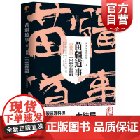 苗疆道事14·一个时代的结束,一个时代的开端(苗疆道事)