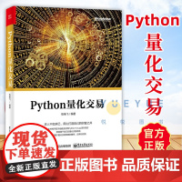 Python量化交易 Python量化交易开发技巧与交易技巧教程书 Python量化编程 CTA策略 海龟策略 vn.p