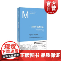 我的洛杉矶--从都市重组到区域城市化