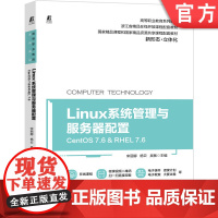 正版 Linux系统管理与服务器配置 CentOS RHEL 7.6 宋丽娜 杨云 吴敏 高等职业教育系列教材 97