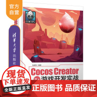 [正版]Cocos Creator 2.x 游戏开发实战 毛居冬 清华大学出版社 计算机游戏开发程序设计