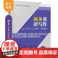 [正版]商务英语写作(第2版) 房玉靖 清华大学出版社 商务英语写作高等职业教育教材