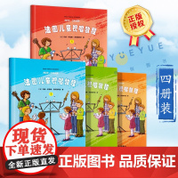 正版法国儿童视唱教程1234全套1-4册 儿童乐理视唱练耳基础教程 人民音乐 识谱节奏视唱音乐知识基础乐理知识及视唱练耳