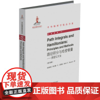 路径积分与哈密顿量 原理与方法 贝拉勒 巴阿基 中外物理学精品书系 薛定谔方程介绍探讨原理 量子力学统计力学物理应用讨论