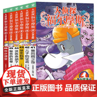 大侦探福尔摩斯小学生版第十+十一辑10+11 全套6册7-14岁儿童文学青少年版漫画插图探案集侦探推理小说课外阅读书籍正