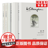 [套装三册]面纱+刀锋+人生的枷锁 毛姆作品集全3册 外国经典文学小说 高中阅读名著青少年阅读书籍一九八四全译本上海译文