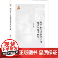 豁免在WTO体制中的地位和作用研究/棠树文丛 韩逸畴著 著 法学理论社科 正版图书籍 中国法律图书有限公司