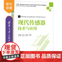 [正版]现代传感器技术与应用 陈文仪 清华大学出版社 传感器 LabVIEW单片机电路原理