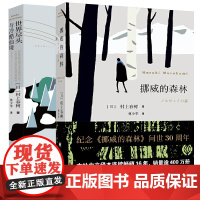 正版 世界尽头与冷酷仙境/村上春树文集 与挪威的森林与舞舞舞合称为三大杰作 现当代经典原版小说文学散文随笔书籍