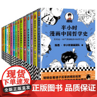 半小时漫画套装15册中国史1-4世界史番外篇唐诗1-2宋词1-2经济学1-3科学史哲学史二混子陈磊科普严谨幽默读史新潮流