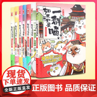 正版 如果历史是一群喵全套7册肥志编隋唐风云晋魏南北篇秦楚两汉春秋战国夏商西周东汉末年乱世三国篇中国历史漫画漫友课外