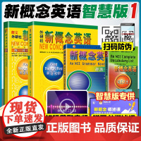 新概念英语1全套4册(教材智慧版+练习册+语法手册+词汇大全)全套教材新概念英语一课一练教程 零基础自学入门小学初中生初