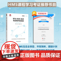 正版书籍 华为HMS生态与应用开发实战 华为HMS团队专家王希海望岳吴海亮移动应用开发程序设计HMS生态架构Kit实战A