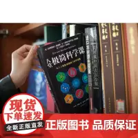 [紫图正版]八堂极简科学课 [英]本•米勒 Ben Miller 让人人都能读懂热门科学话题 现象级科普读物 重点科普书