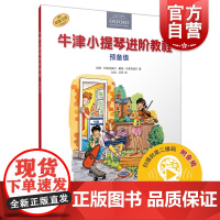 牛津小提琴进阶教程 预备级扫码听示范音频上海音乐出版社全彩印刷原版引进图书小提琴零基础入门琴书