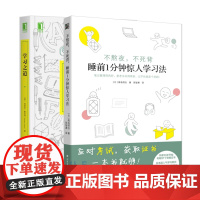 全二册学习之道不熬夜不死背睡前1分钟惊人学习法科学刻意练习芭芭拉奥克利大脑练习训练学习应用方法技巧快速阅读