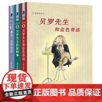 贝罗先生共3册 彩乌鸦文库7-10岁三四五年级课外阅读书籍童年图书6-12周岁小学读物儿童文学故事书童话冒险故事书校园小