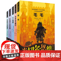 米切尔恩德典藏版全套5册永远讲不完的故事火车头大旅行十三海盗永远讲不完的童话毛毛6-12周岁小学生一二三四课外书儿童文学