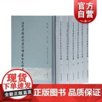 汪世清辑录明清珍稀艺术史料汇编全六册 精装古籍书画文献梳理聚焦新安文人画派艺术史爱好研究者参考指导阅读书籍上海古籍出版社