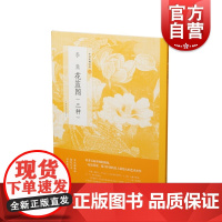 李嵩花篮图三种 正版书籍中国绘画名品清代书画商吴其贞收藏者秋花册不知下落龙美术馆花鸟画研究临摹技法局部放大 上海书画出版