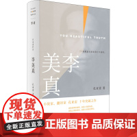 李美真 孔亚雷 著 短篇小说集/故事集文学 正版图书籍 上海文艺出版社