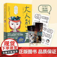 [紫图正版]大人别出声:收录感动全网经典漫画,篇篇10万+!大人别出声-三只狗子/著绘 北京联合出版公司