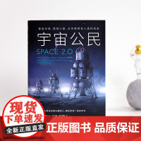 [紫图正版]宇宙公民-重返月球登陆火星太空移民及人类的未来 八大行星万千星云NASA哈勃望远镜太空探索太空发展史 自然科