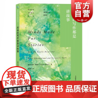 所有的写作都是讲故事 托马斯纽柯克著傅丹灵曹勇军编董蓉蓉译中学生语文教师语文教育研究者连续性记叙价值 上海教育出版社